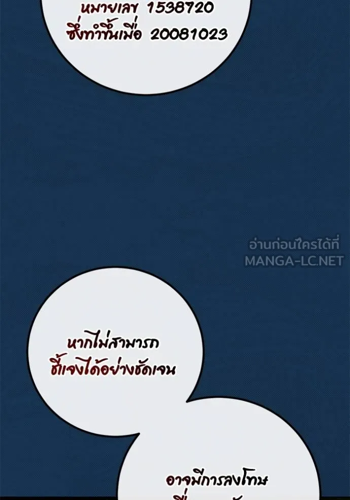 Aura of a Genius Actor ออร่าของนักแสดงอัจฉริยะ ตอนที่ 44 page 143