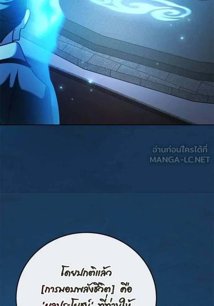 Aura of a Genius Actor ออร่าของนักแสดงอัจฉริยะ ตอนที่ 44 page 145