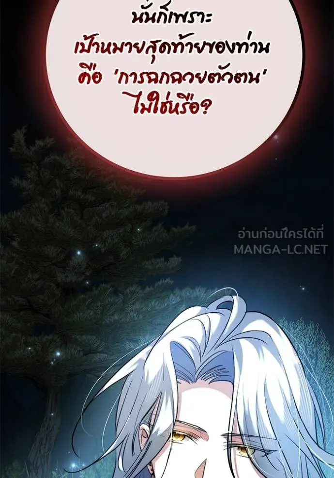 Aura of a Genius Actor ออร่าของนักแสดงอัจฉริยะ ตอนที่ 44 page 148