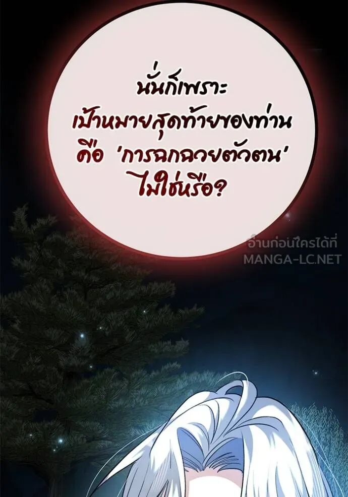 Aura of a Genius Actor ออร่าของนักแสดงอัจฉริยะ ตอนที่ 45 page 3