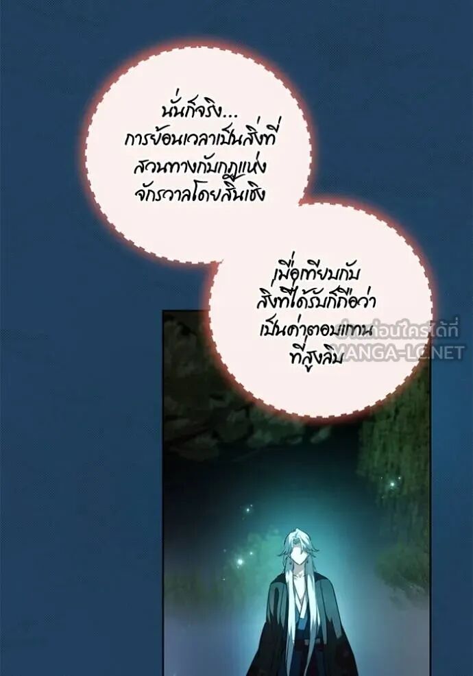 Aura of a Genius Actor ออร่าของนักแสดงอัจฉริยะ ตอนที่ 45 page 22