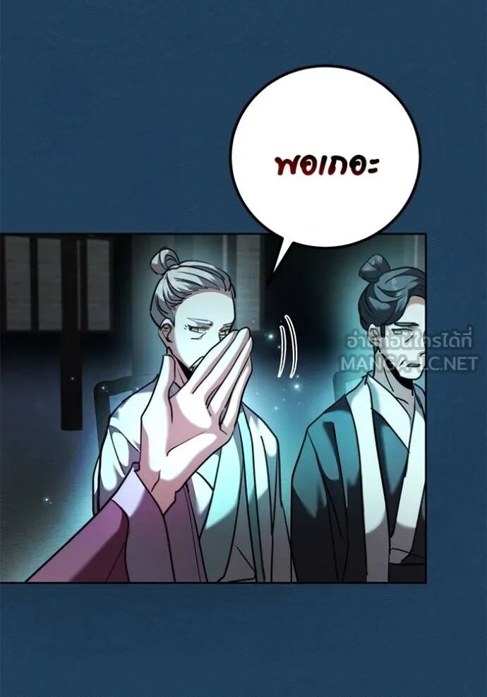 Aura of a Genius Actor ออร่าของนักแสดงอัจฉริยะ ตอนที่ 45 page 24