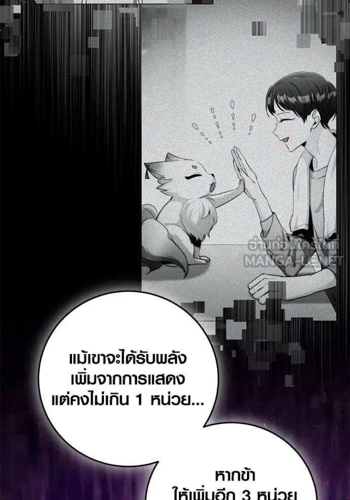 Aura of a Genius Actor ออร่าของนักแสดงอัจฉริยะ ตอนที่ 45 page 35