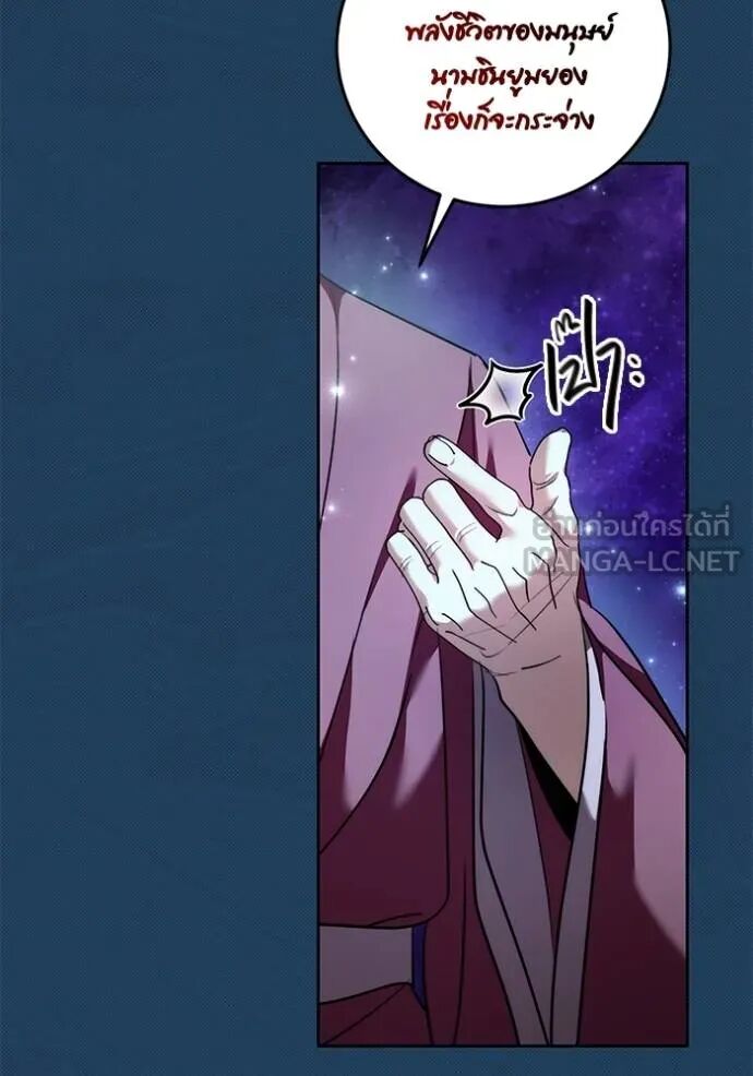 Aura of a Genius Actor ออร่าของนักแสดงอัจฉริยะ ตอนที่ 45 page 44