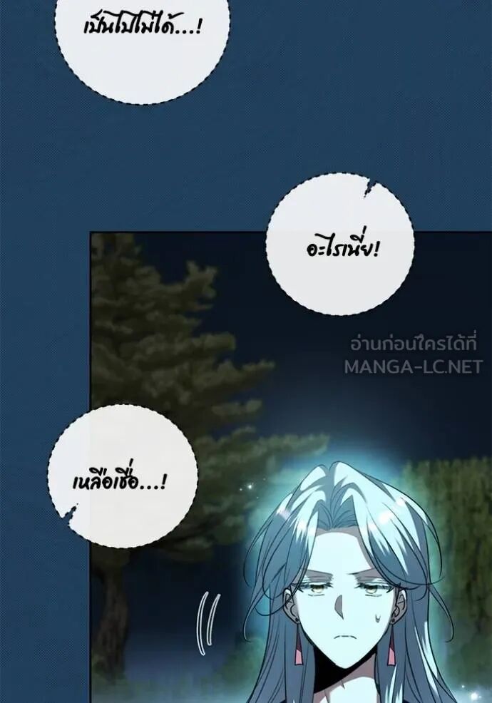 Aura of a Genius Actor ออร่าของนักแสดงอัจฉริยะ ตอนที่ 45 page 48