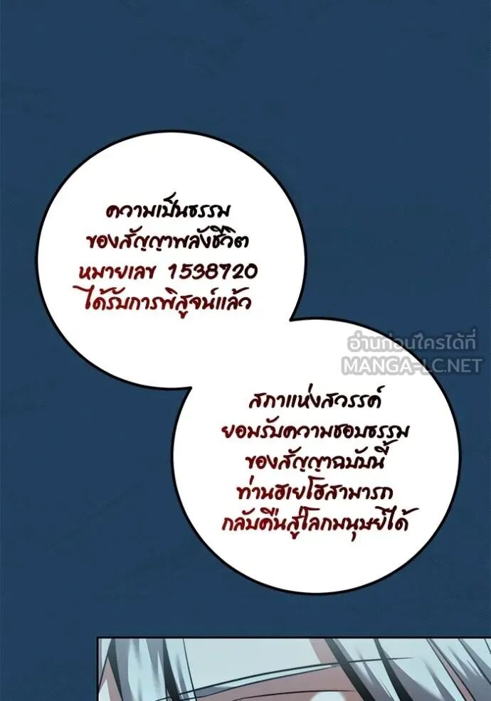 Aura of a Genius Actor ออร่าของนักแสดงอัจฉริยะ ตอนที่ 45 page 51