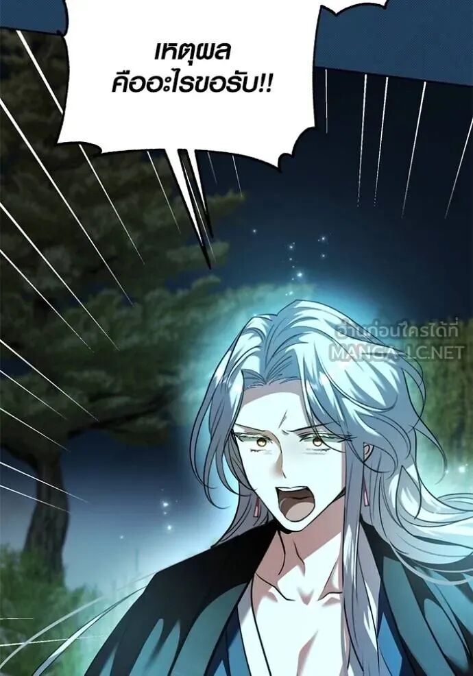 Aura of a Genius Actor ออร่าของนักแสดงอัจฉริยะ ตอนที่ 45 page 53