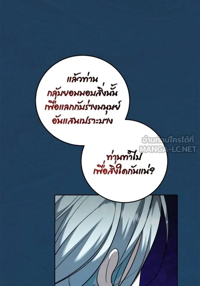 Aura of a Genius Actor ออร่าของนักแสดงอัจฉริยะ ตอนที่ 45 page 66