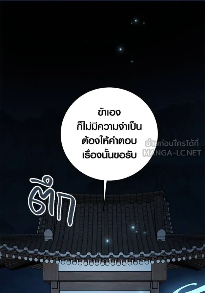 Aura of a Genius Actor ออร่าของนักแสดงอัจฉริยะ ตอนที่ 45 page 68