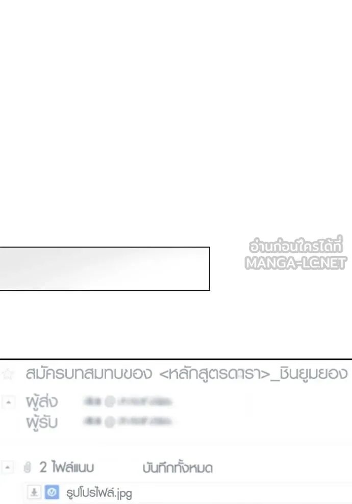 Aura of a Genius Actor ออร่าของนักแสดงอัจฉริยะ ตอนที่ 45 page 73