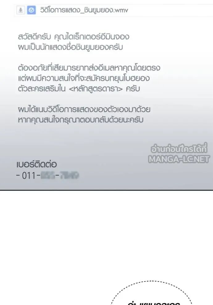 Aura of a Genius Actor ออร่าของนักแสดงอัจฉริยะ ตอนที่ 45 page 74