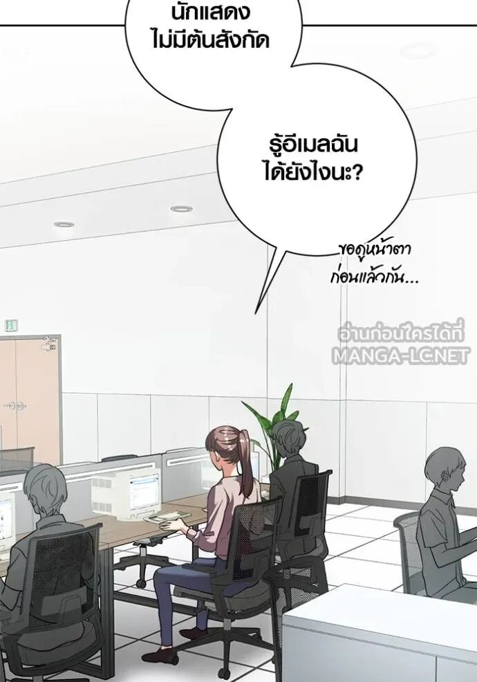 Aura of a Genius Actor ออร่าของนักแสดงอัจฉริยะ ตอนที่ 45 page 77