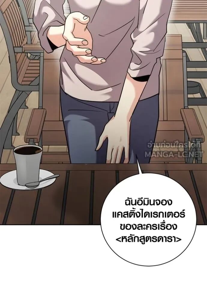 Aura of a Genius Actor ออร่าของนักแสดงอัจฉริยะ ตอนที่ 45 page 81