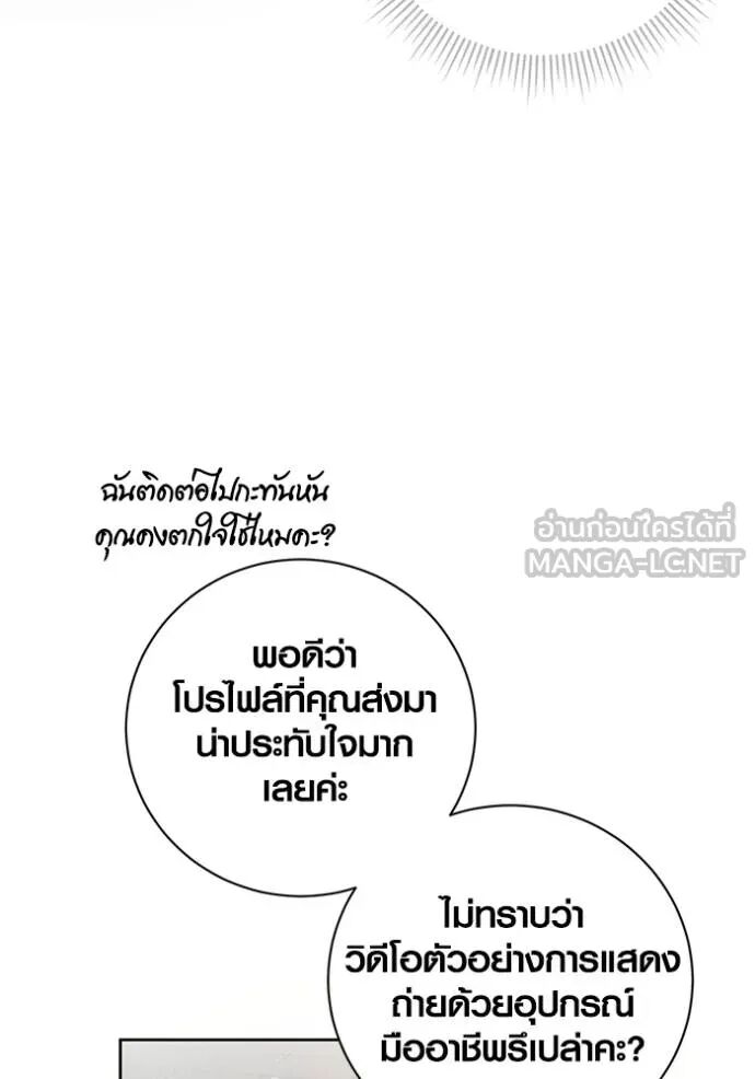 Aura of a Genius Actor ออร่าของนักแสดงอัจฉริยะ ตอนที่ 45 page 84