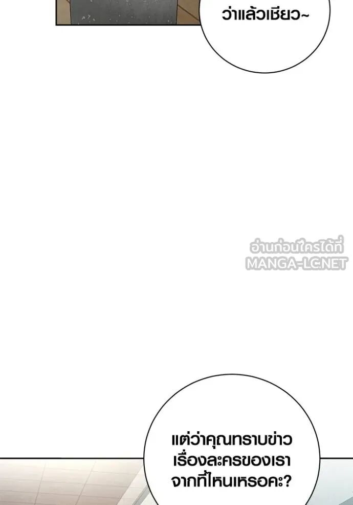 Aura of a Genius Actor ออร่าของนักแสดงอัจฉริยะ ตอนที่ 45 page 86