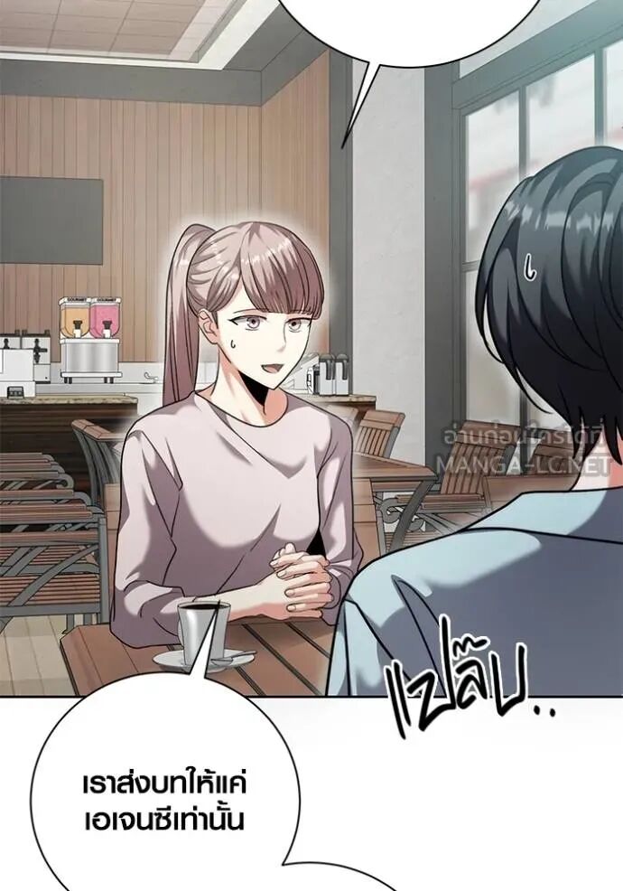 Aura of a Genius Actor ออร่าของนักแสดงอัจฉริยะ ตอนที่ 45 page 87