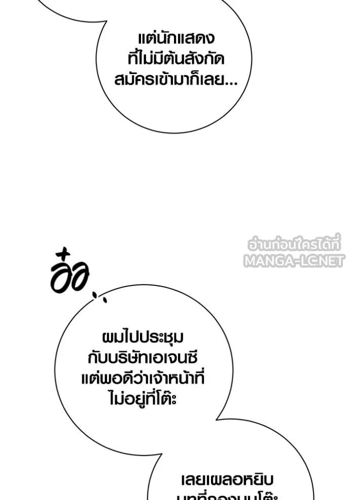 Aura of a Genius Actor ออร่าของนักแสดงอัจฉริยะ ตอนที่ 45 page 88