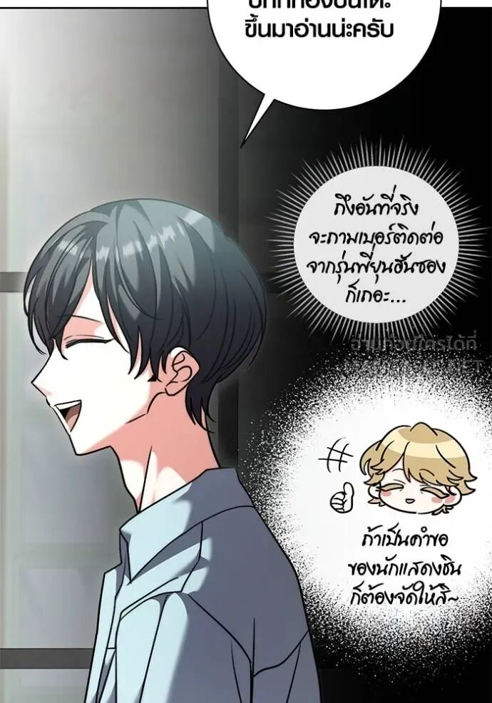 Aura of a Genius Actor ออร่าของนักแสดงอัจฉริยะ ตอนที่ 45 page 89