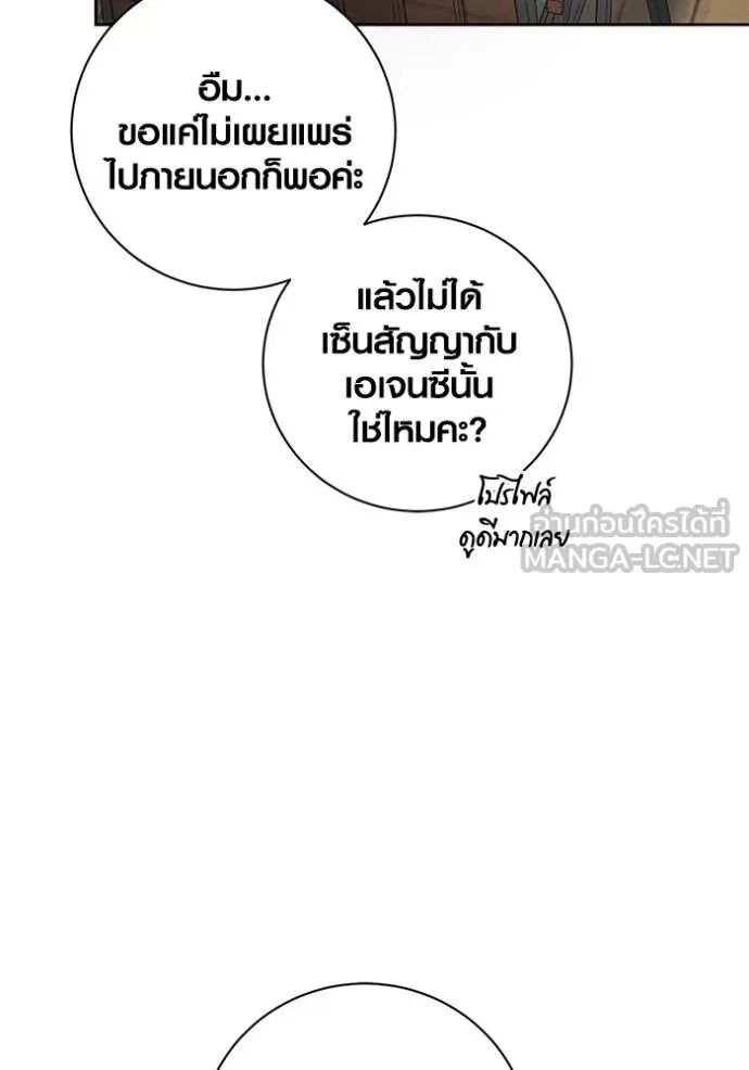 Aura of a Genius Actor ออร่าของนักแสดงอัจฉริยะ ตอนที่ 45 page 92