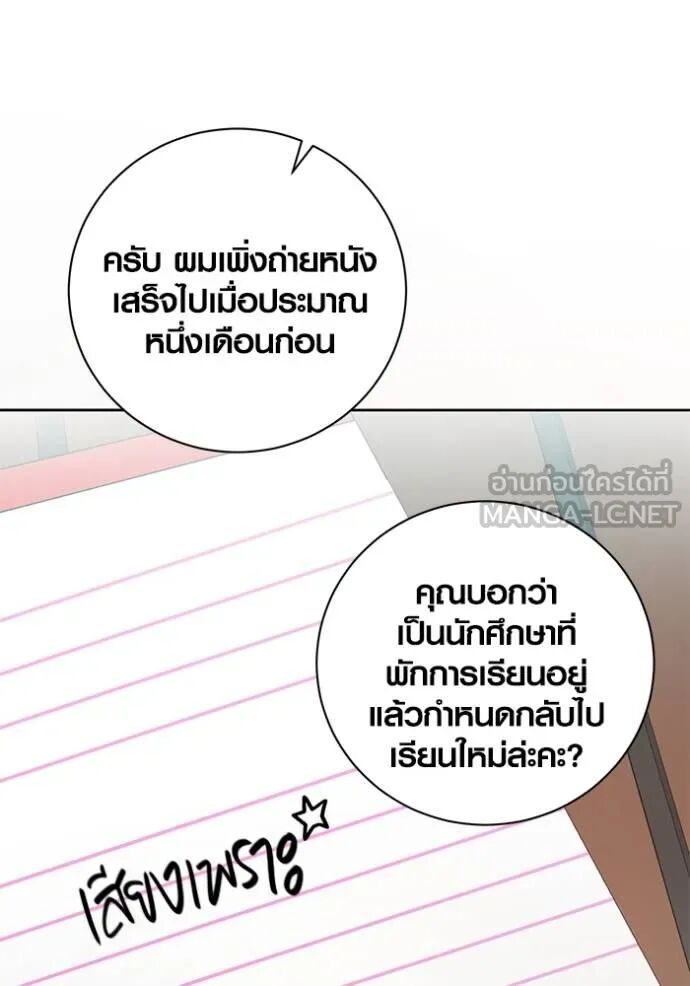 Aura of a Genius Actor ออร่าของนักแสดงอัจฉริยะ ตอนที่ 45 page 96