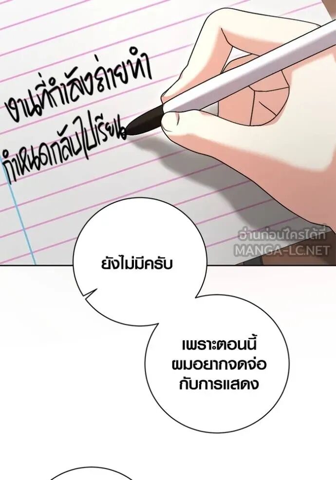 Aura of a Genius Actor ออร่าของนักแสดงอัจฉริยะ ตอนที่ 45 page 97