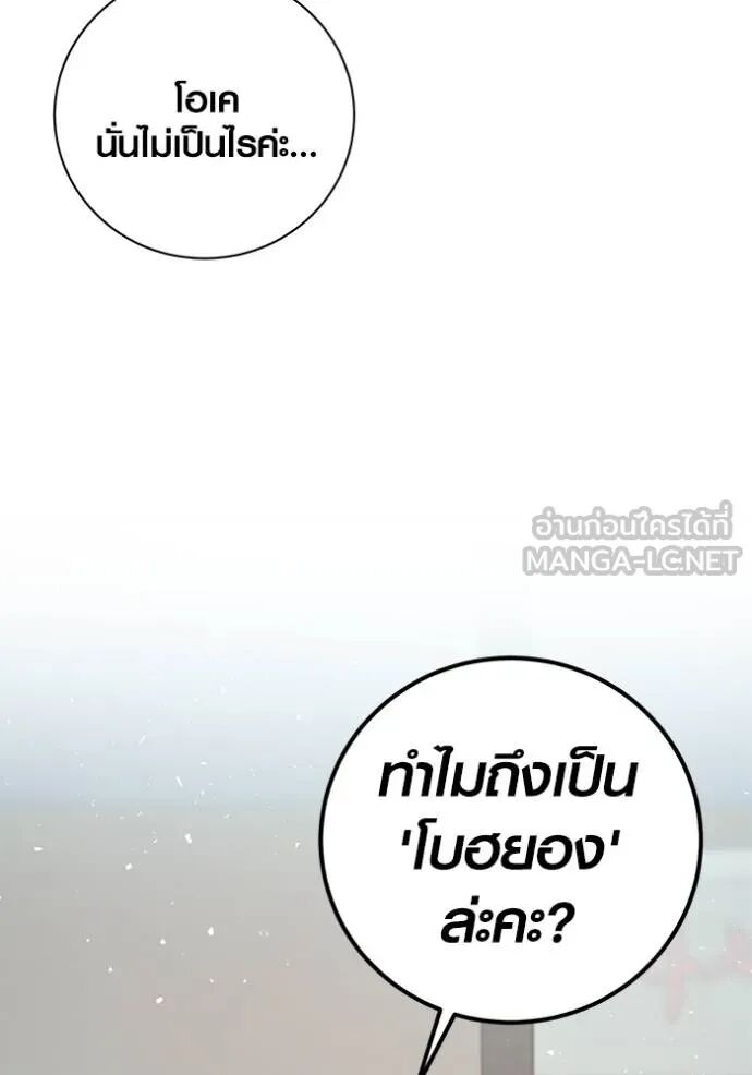 Aura of a Genius Actor ออร่าของนักแสดงอัจฉริยะ ตอนที่ 45 page 98