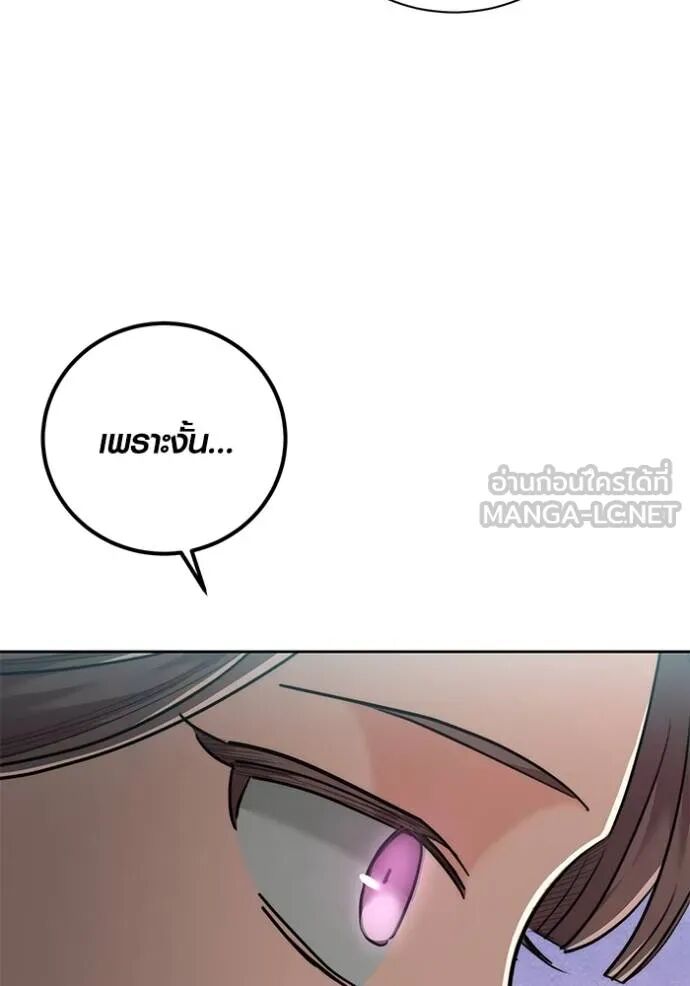 Aura of a Genius Actor ออร่าของนักแสดงอัจฉริยะ ตอนที่ 45 page 103