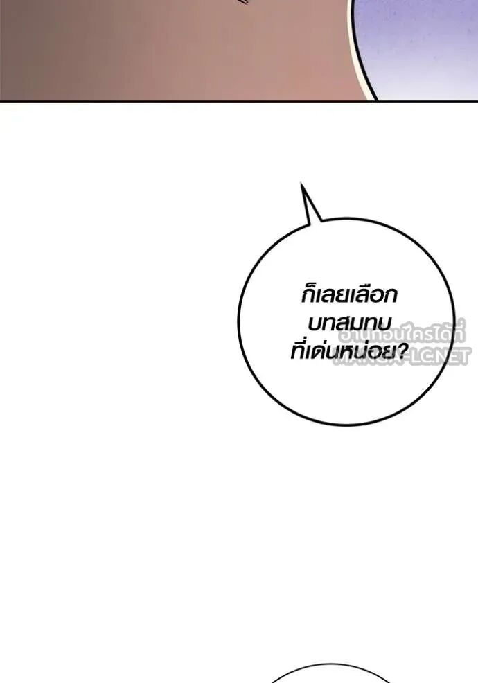 Aura of a Genius Actor ออร่าของนักแสดงอัจฉริยะ ตอนที่ 45 page 104