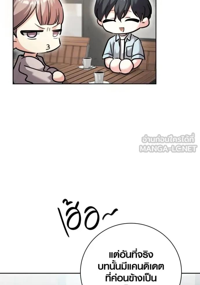 Aura of a Genius Actor ออร่าของนักแสดงอัจฉริยะ ตอนที่ 45 page 107