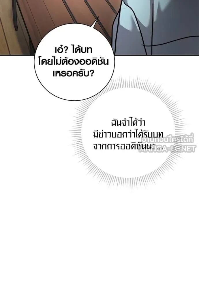 Aura of a Genius Actor ออร่าของนักแสดงอัจฉริยะ ตอนที่ 45 page 109