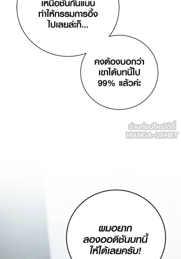 Aura of a Genius Actor ออร่าของนักแสดงอัจฉริยะ ตอนที่ 45 page 111