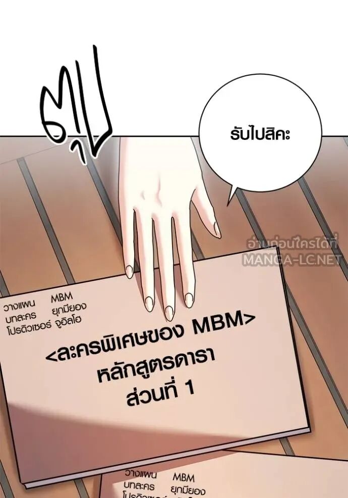 Aura of a Genius Actor ออร่าของนักแสดงอัจฉริยะ ตอนที่ 45 page 117