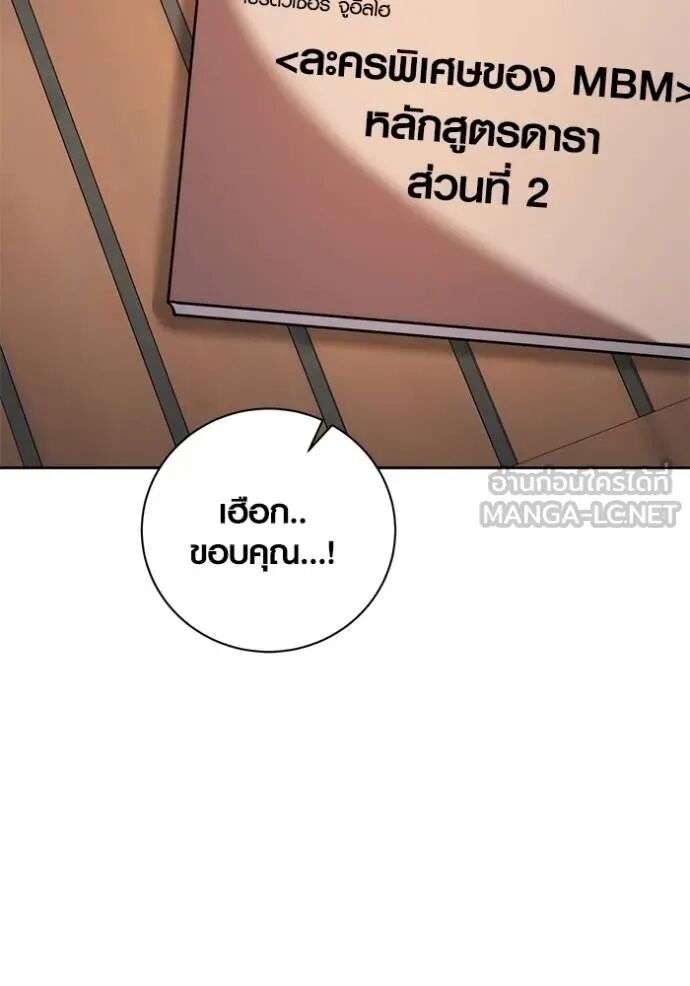 Aura of a Genius Actor ออร่าของนักแสดงอัจฉริยะ ตอนที่ 45 page 118