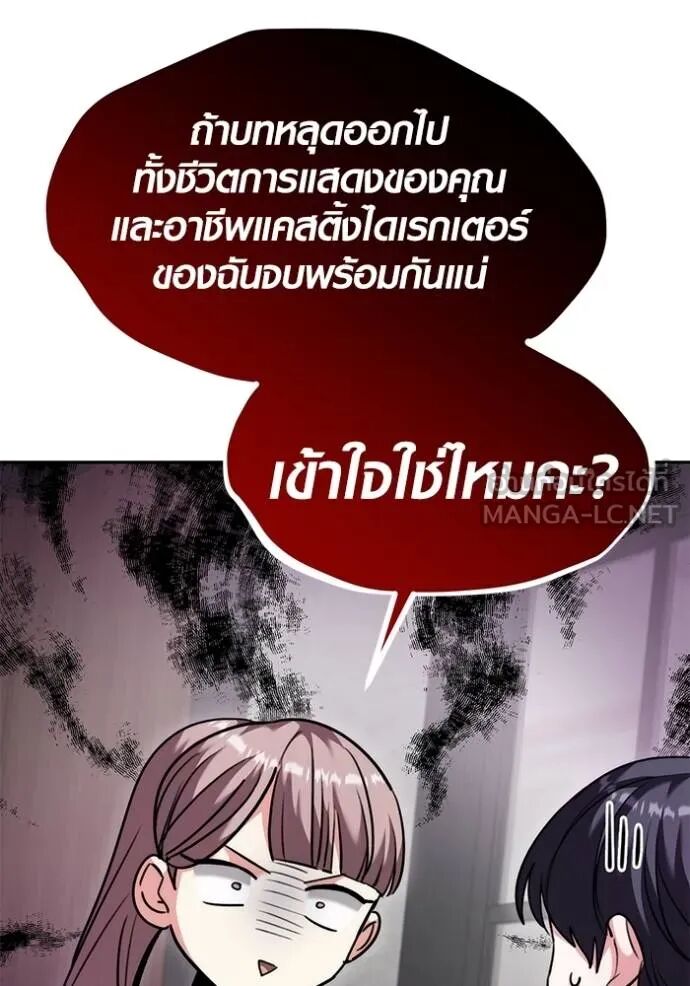 Aura of a Genius Actor ออร่าของนักแสดงอัจฉริยะ ตอนที่ 45 page 119