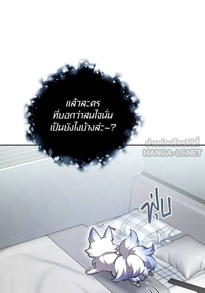 Aura of a Genius Actor ออร่าของนักแสดงอัจฉริยะ ตอนที่ 45 page 132