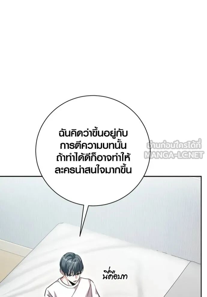 Aura of a Genius Actor ออร่าของนักแสดงอัจฉริยะ ตอนที่ 45 page 136