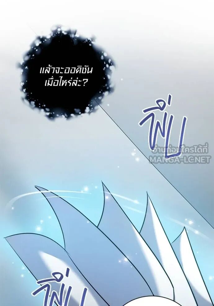 Aura of a Genius Actor ออร่าของนักแสดงอัจฉริยะ ตอนที่ 45 page 138