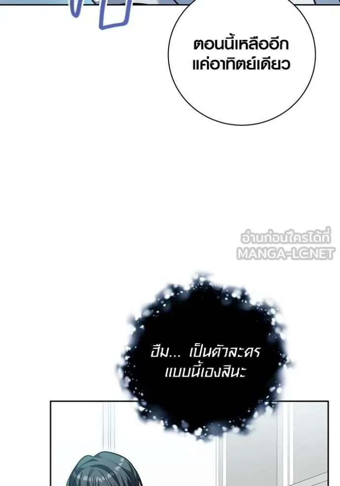 Aura of a Genius Actor ออร่าของนักแสดงอัจฉริยะ ตอนที่ 45 page 139