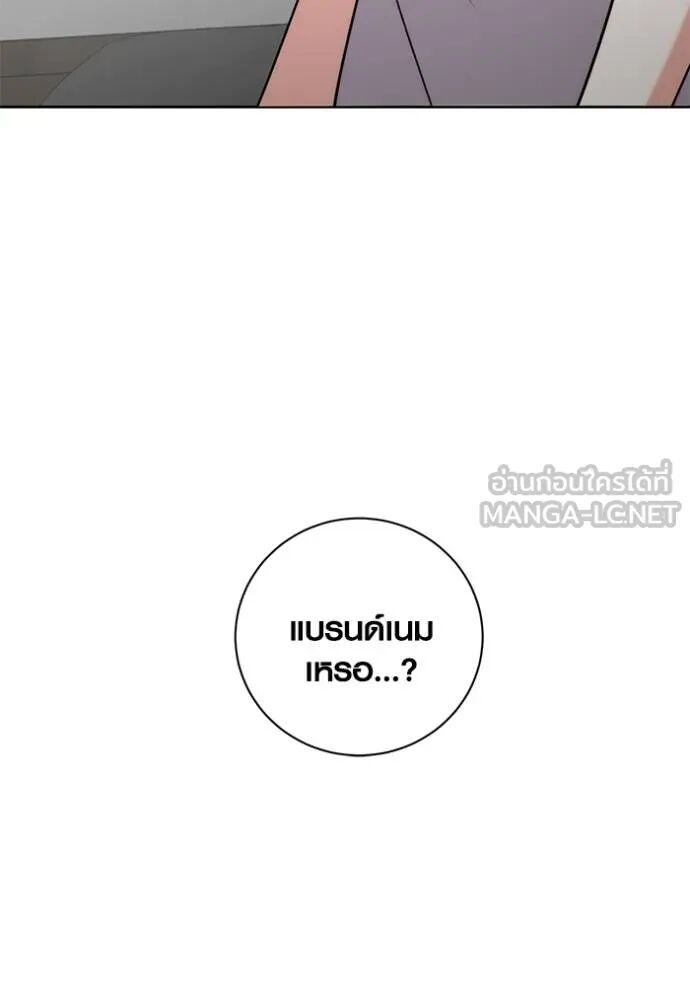 Aura of a Genius Actor ออร่าของนักแสดงอัจฉริยะ ตอนที่ 45 page 144