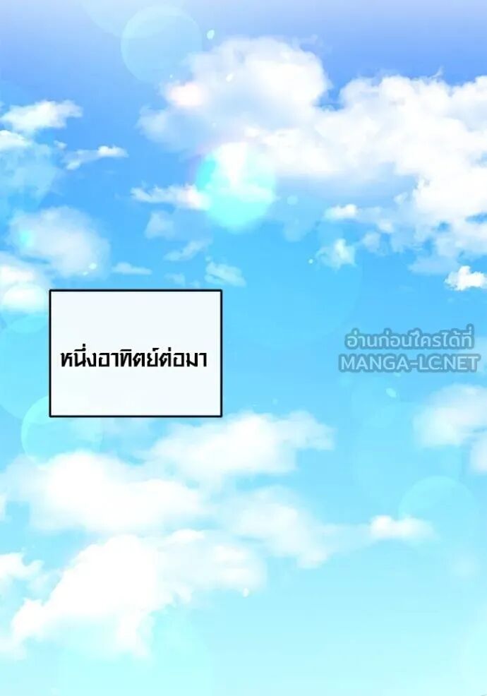 Aura of a Genius Actor ออร่าของนักแสดงอัจฉริยะ ตอนที่ 45 page 146