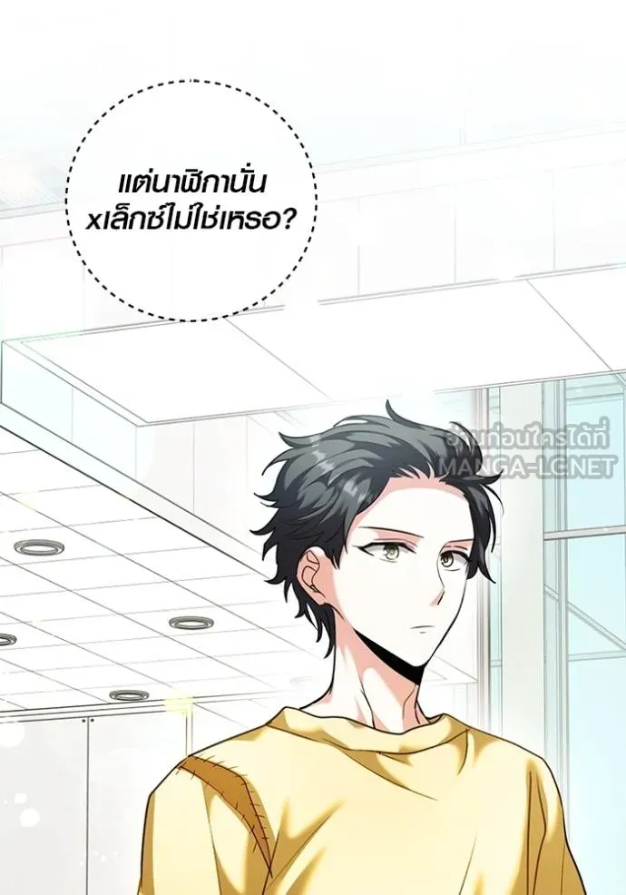 Aura of a Genius Actor ออร่าของนักแสดงอัจฉริยะ ตอนที่ 46 page 2