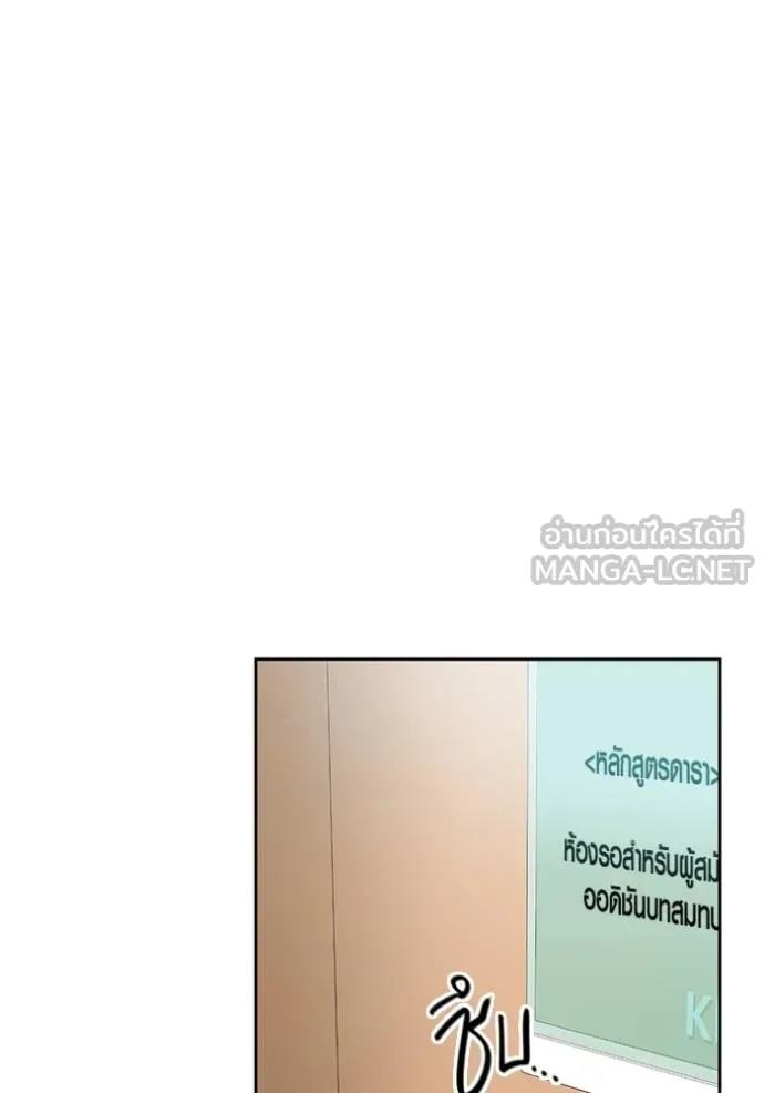 Aura of a Genius Actor ออร่าของนักแสดงอัจฉริยะ ตอนที่ 46 page 5