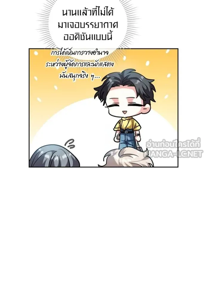 Aura of a Genius Actor ออร่าของนักแสดงอัจฉริยะ ตอนที่ 46 page 11