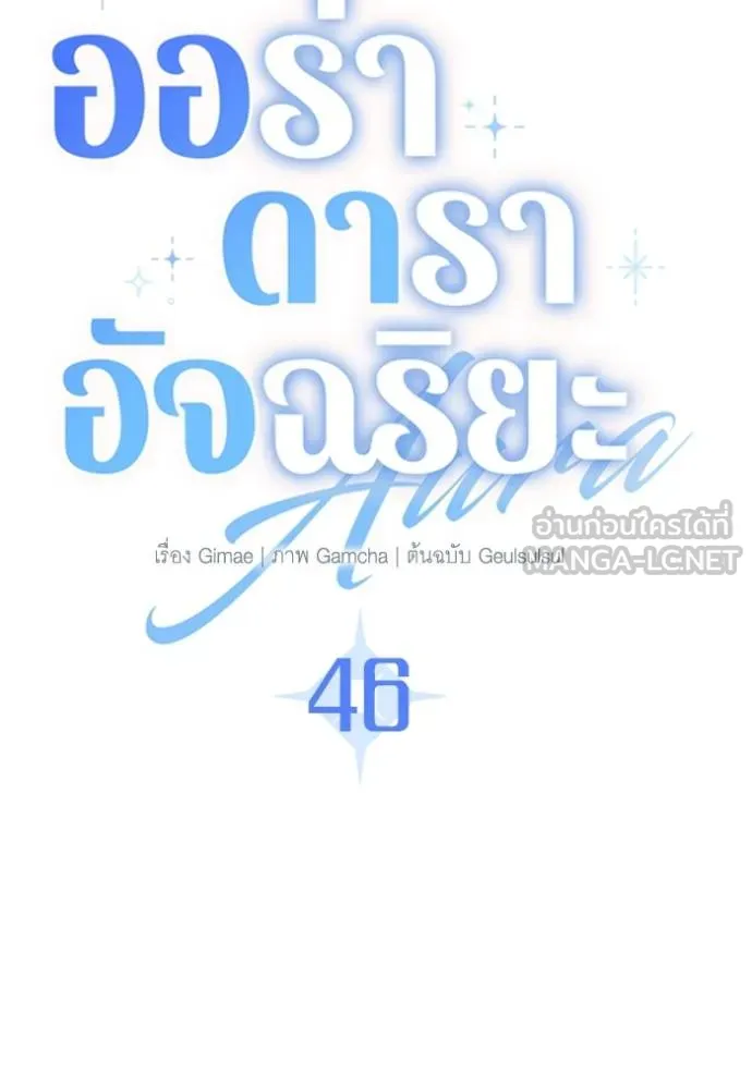 Aura of a Genius Actor ออร่าของนักแสดงอัจฉริยะ ตอนที่ 46 page 33