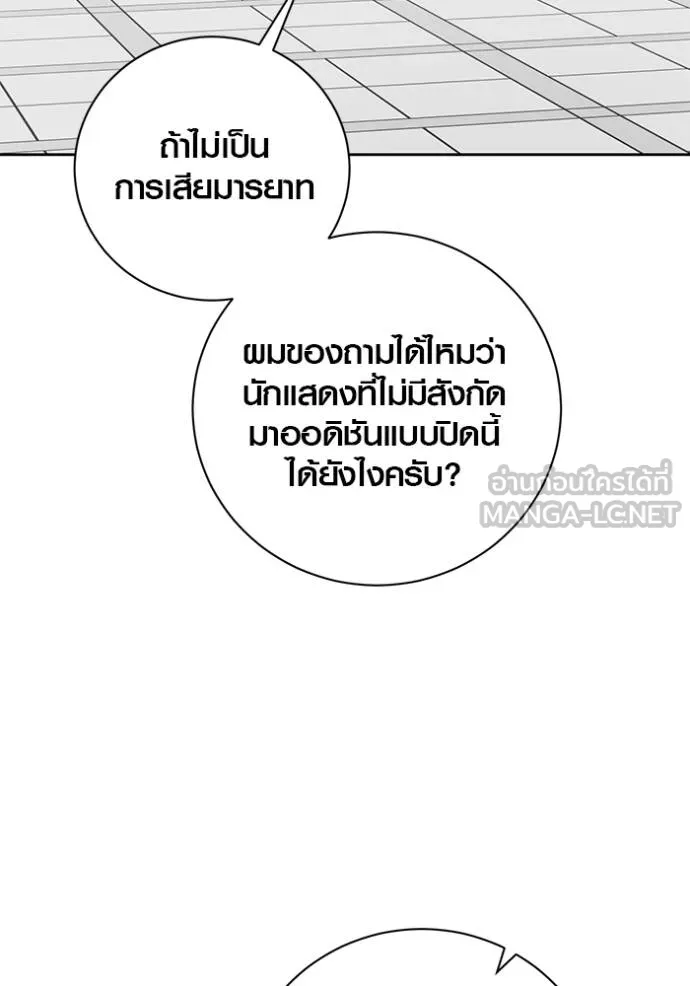 Aura of a Genius Actor ออร่าของนักแสดงอัจฉริยะ ตอนที่ 46 page 40