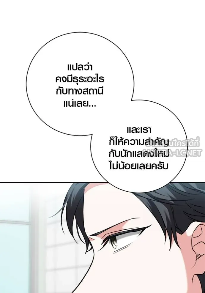 Aura of a Genius Actor ออร่าของนักแสดงอัจฉริยะ ตอนที่ 46 page 46