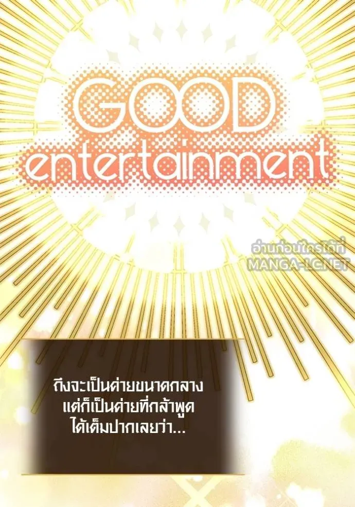 Aura of a Genius Actor ออร่าของนักแสดงอัจฉริยะ ตอนที่ 46 page 48