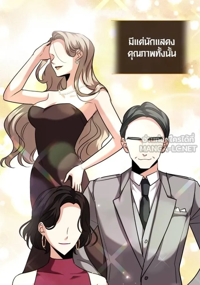 Aura of a Genius Actor ออร่าของนักแสดงอัจฉริยะ ตอนที่ 46 page 49