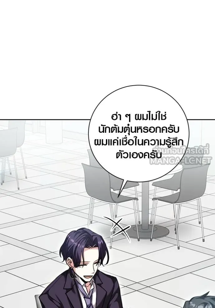 Aura of a Genius Actor ออร่าของนักแสดงอัจฉริยะ ตอนที่ 46 page 55