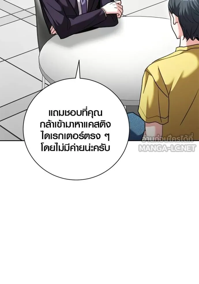 Aura of a Genius Actor ออร่าของนักแสดงอัจฉริยะ ตอนที่ 46 page 56